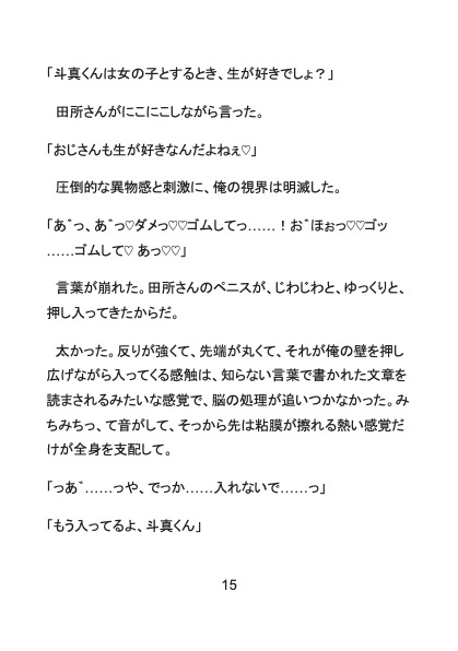 夏堕ち ～ヤリチンノンケがカント化?！海の家でおじさんのモノになりました～