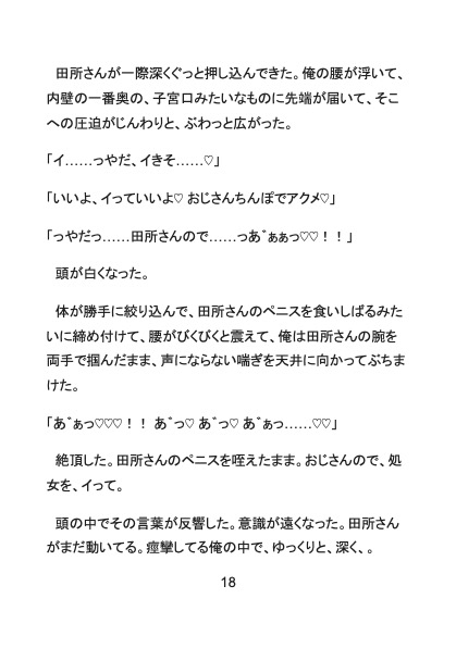 夏堕ち ～ヤリチンノンケがカント化?！海の家でおじさんのモノになりました～