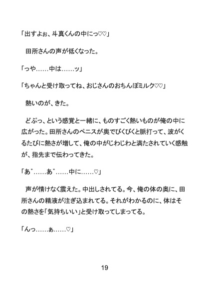 夏堕ち ～ヤリチンノンケがカント化?！海の家でおじさんのモノになりました～