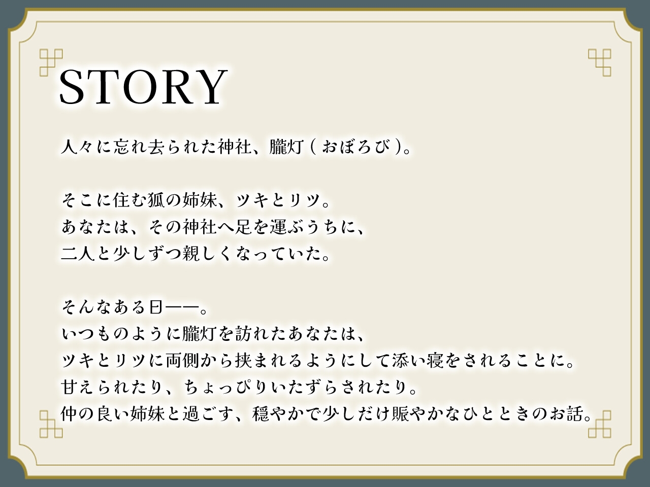 きつねの姉妹ツキとリツになつかれる サンプル1
