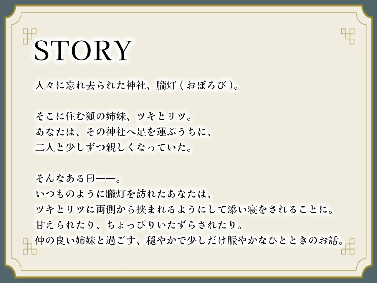 きつねの姉妹ツキとリツになつかれる サンプル画像1