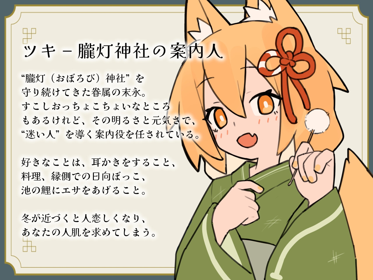 きつねの姉妹ツキとリツになつかれる サンプル4