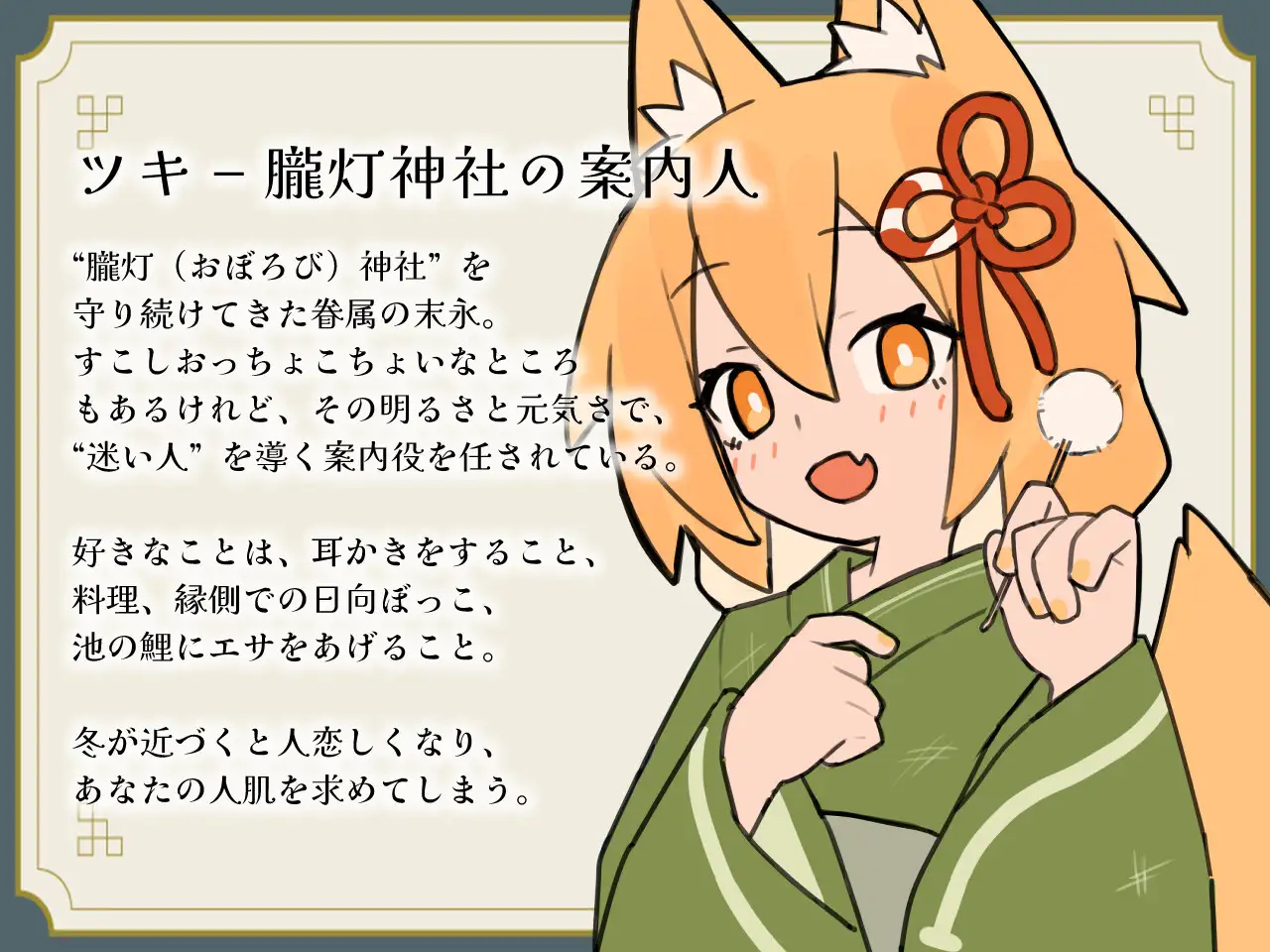 きつねの姉妹ツキとリツになつかれる サンプル画像4