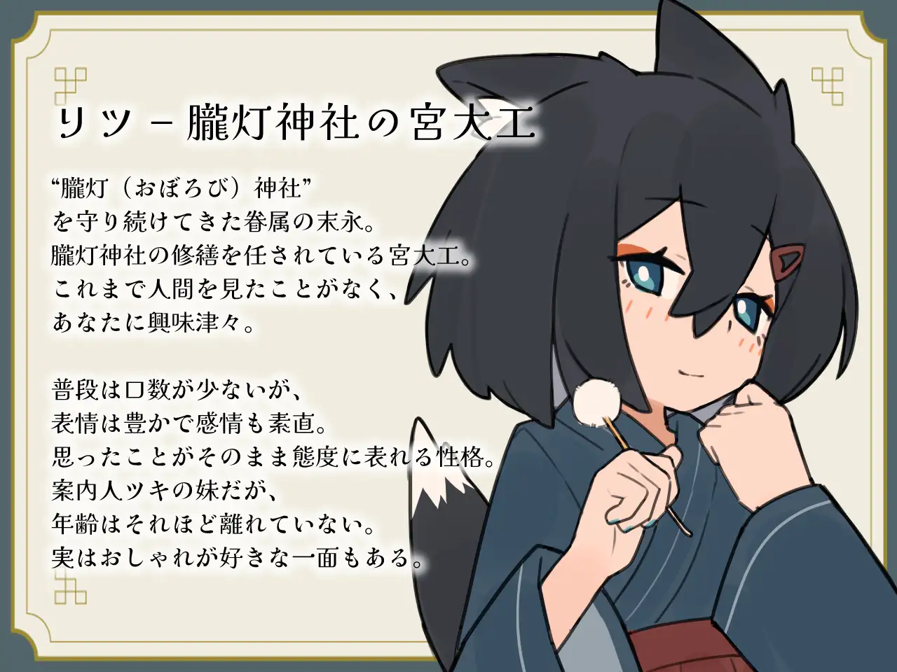 きつねの姉妹ツキとリツになつかれる サンプル画像5