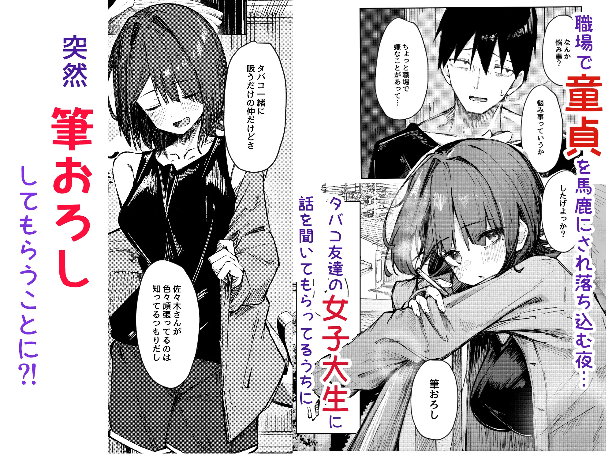 童貞もらってあげよっか? サンプル画像1