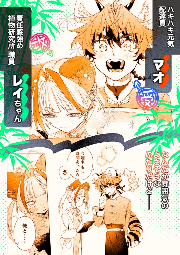 ♂が受け。パンダちゃん×虎くん