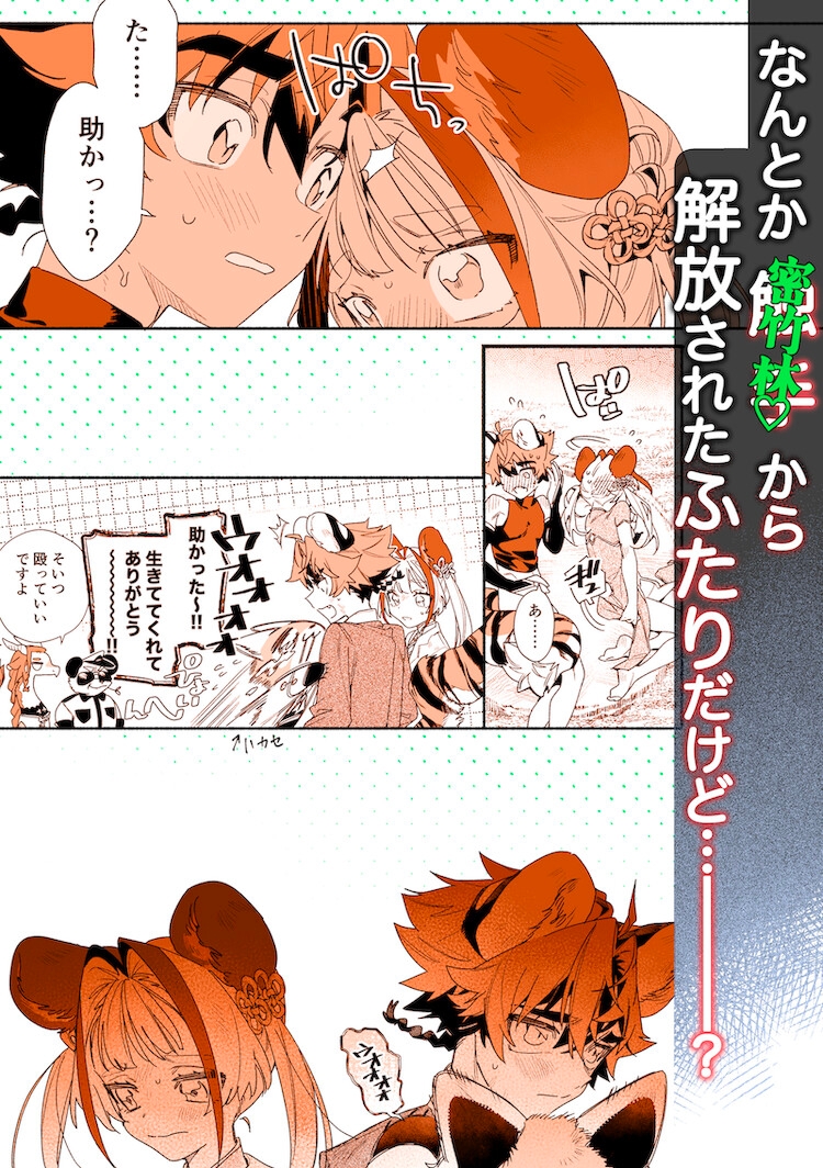 ♂が受け。パンダちゃん×虎くん