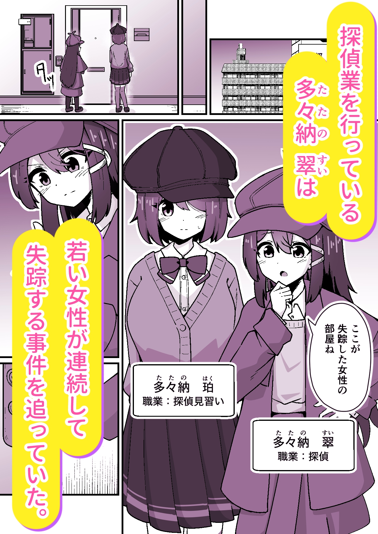 正義の探偵姉妹は催○奴○になりました。 画像1