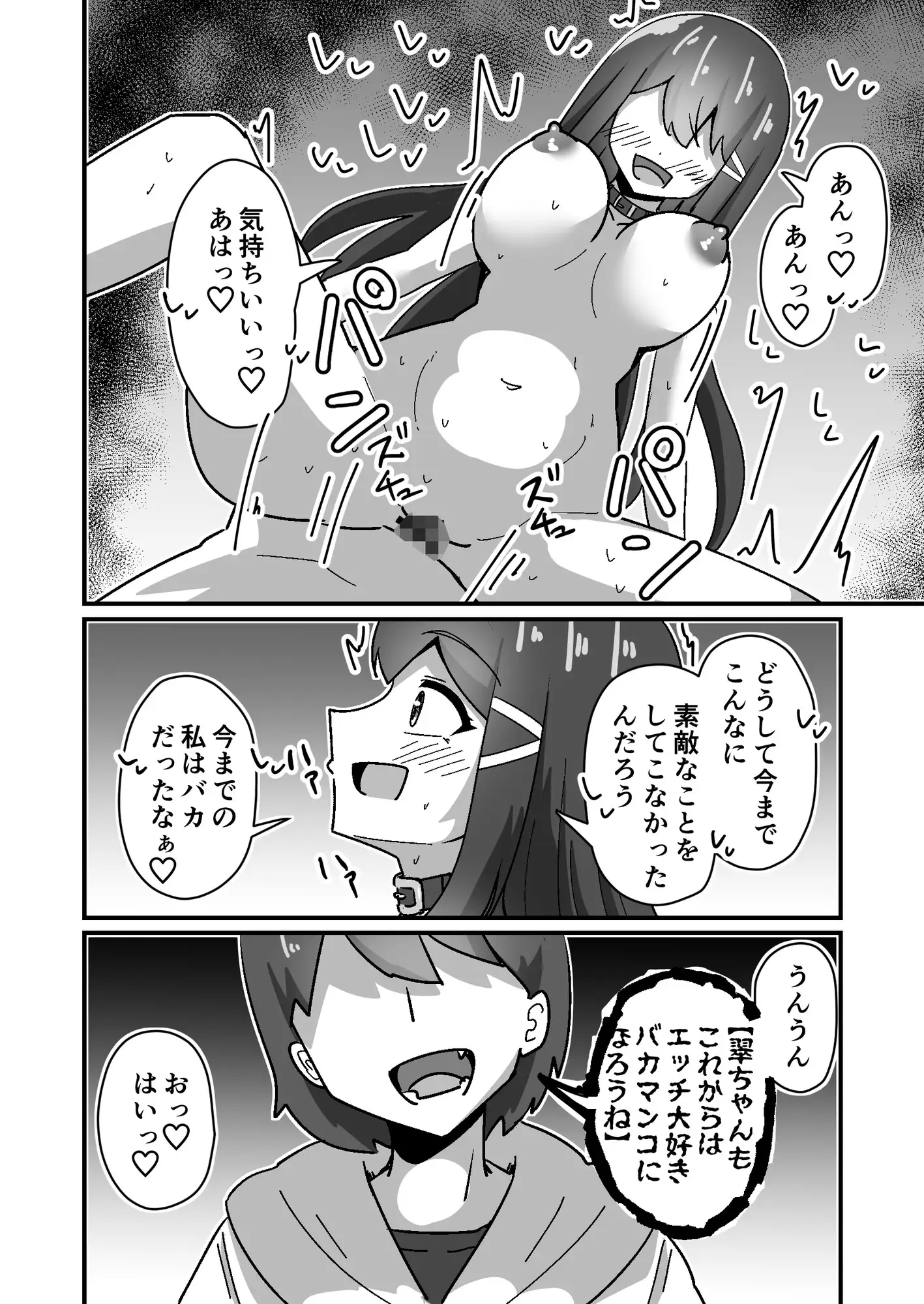 正義の探偵姉妹は催眠奴隷になりました。 サンプル画像 10