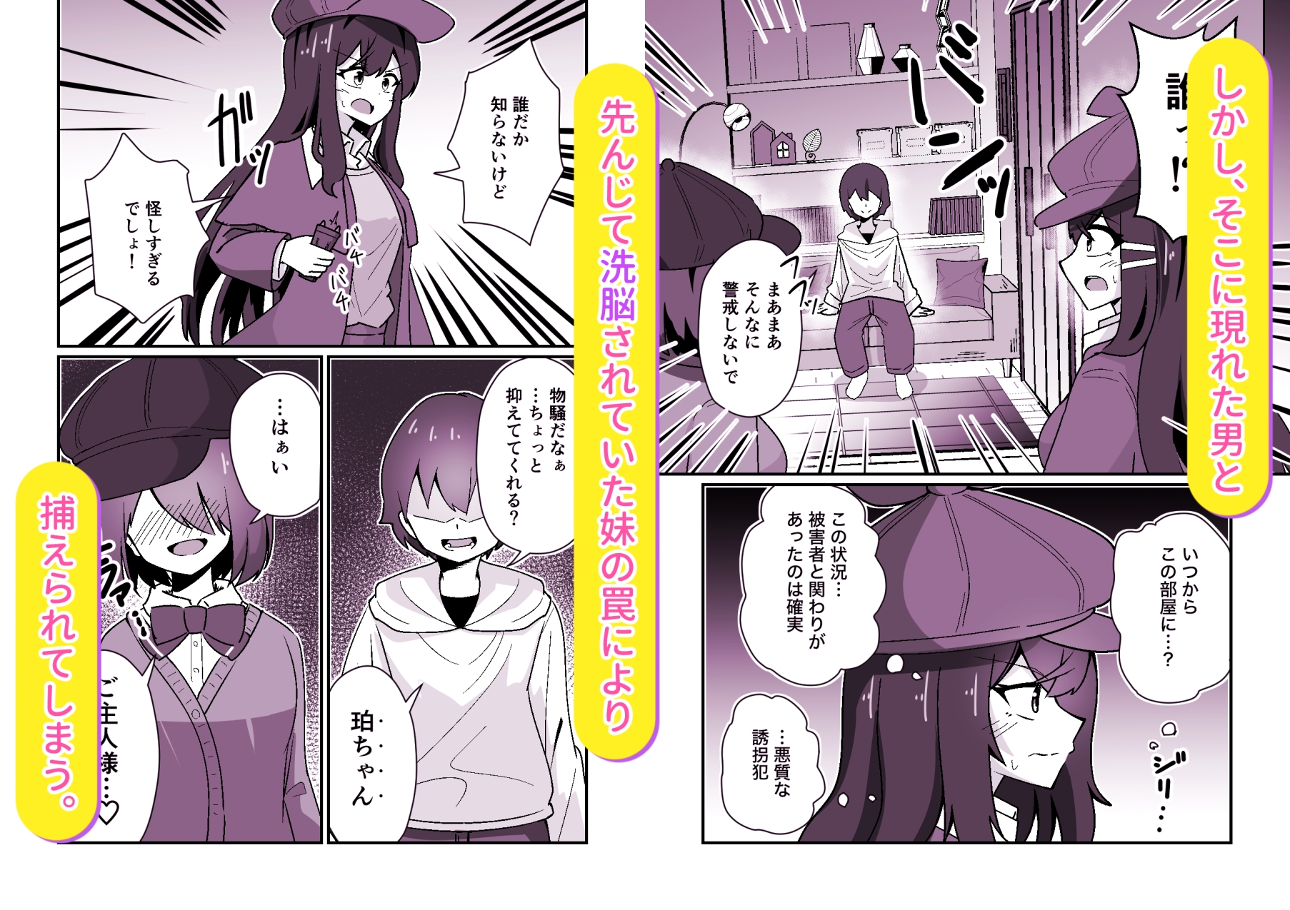 正義の探偵姉妹は催○奴○になりました。 画像2