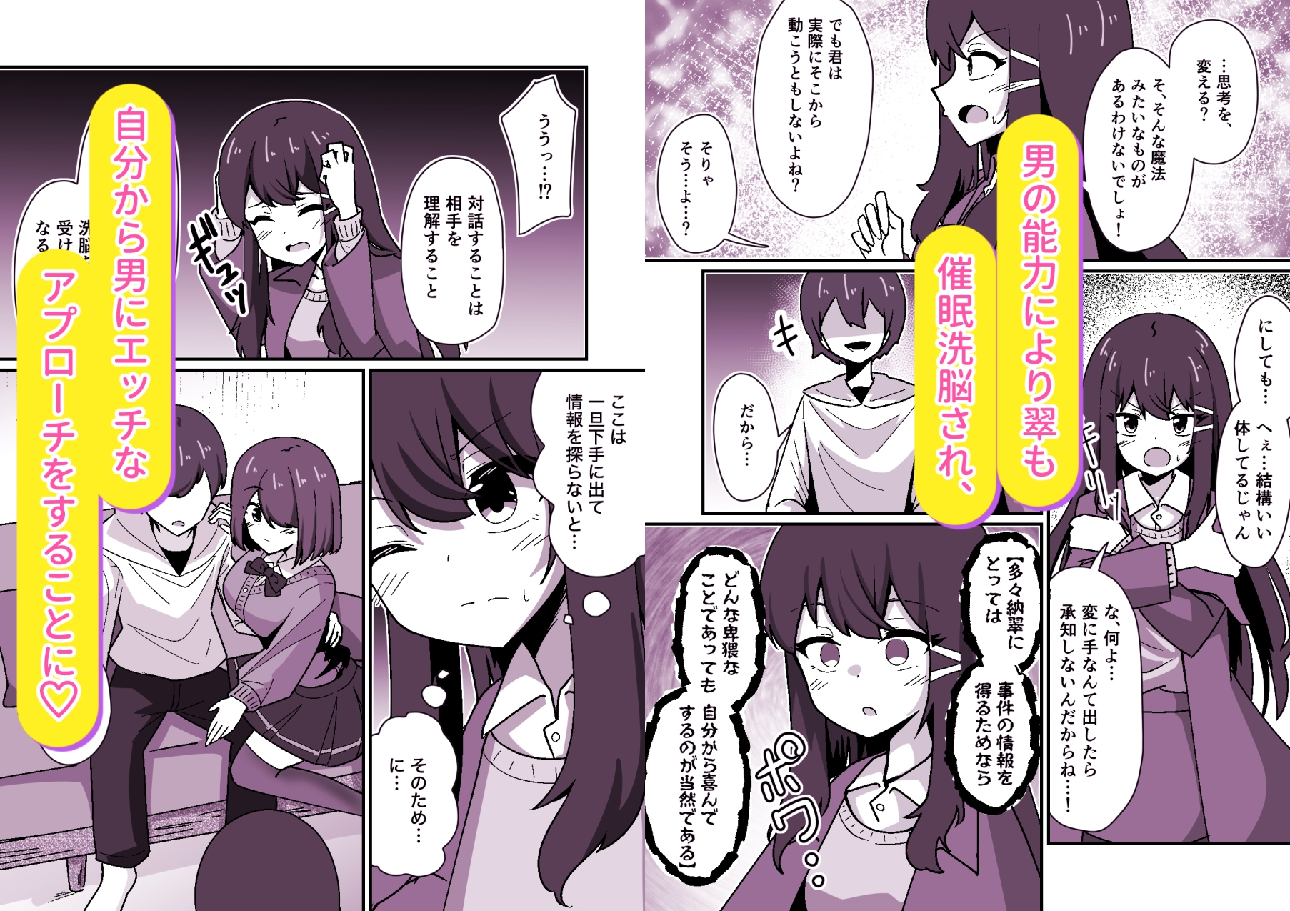 正義の探偵姉妹は催○奴○になりました。 画像3