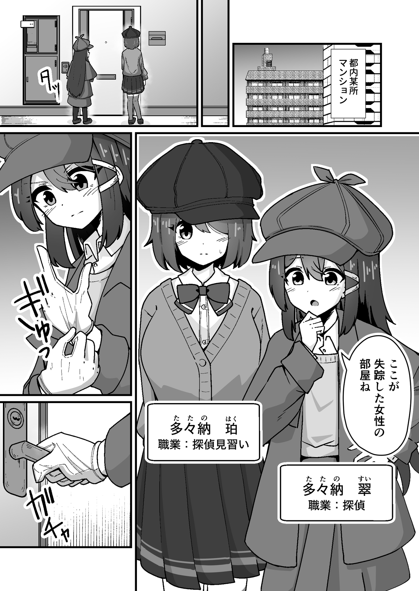正義の探偵姉妹は催○奴○になりました。 画像6