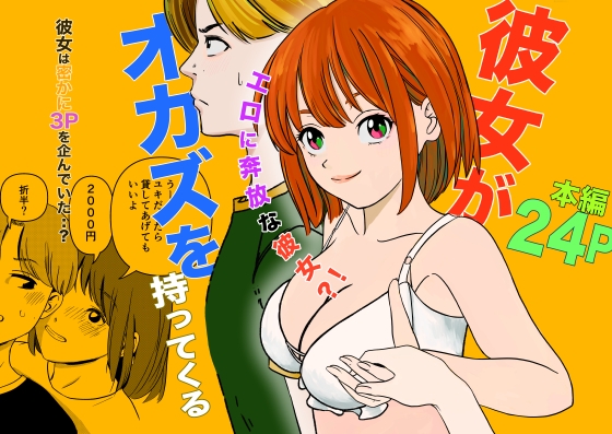 彼女がオカズを持ってくる