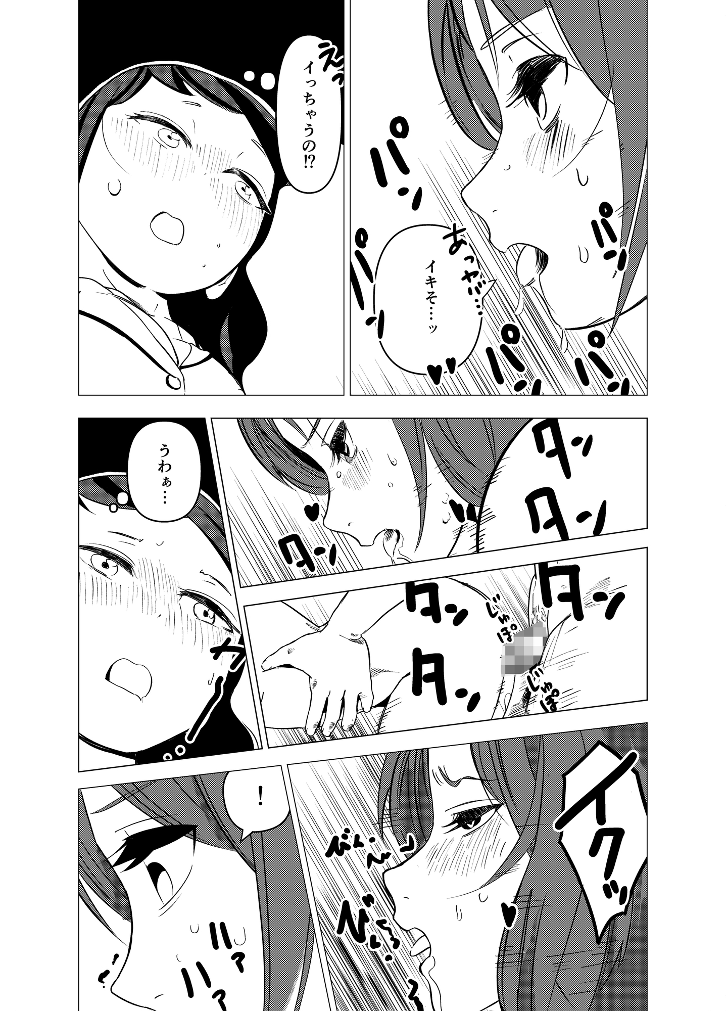彼女がオカズを持ってくる 画像3