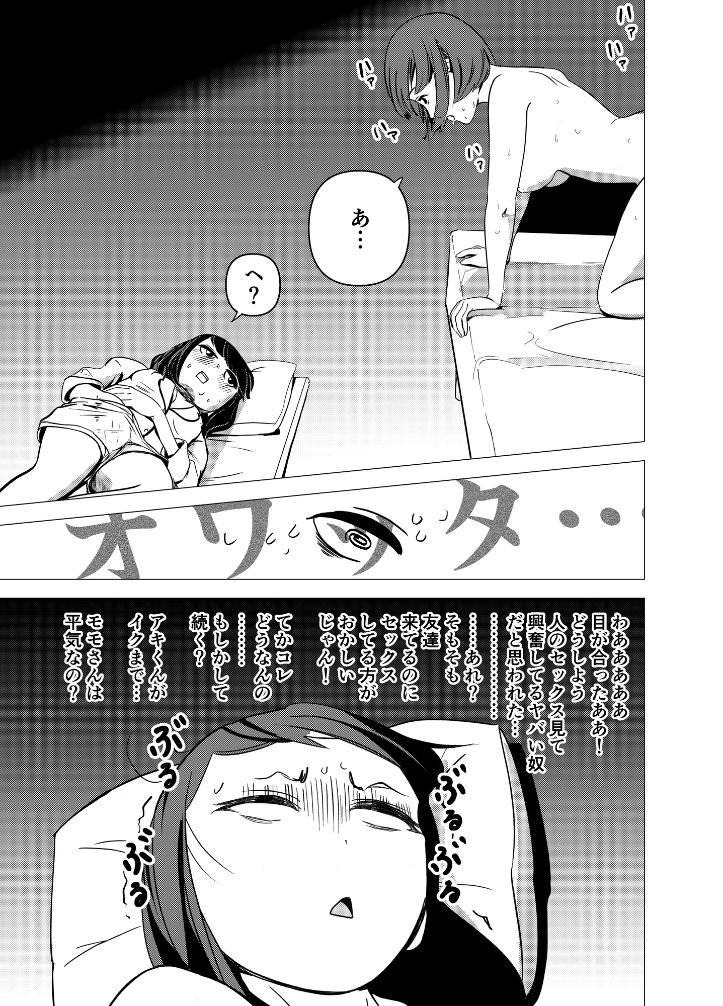 彼女がオカズを持ってくる 画像4