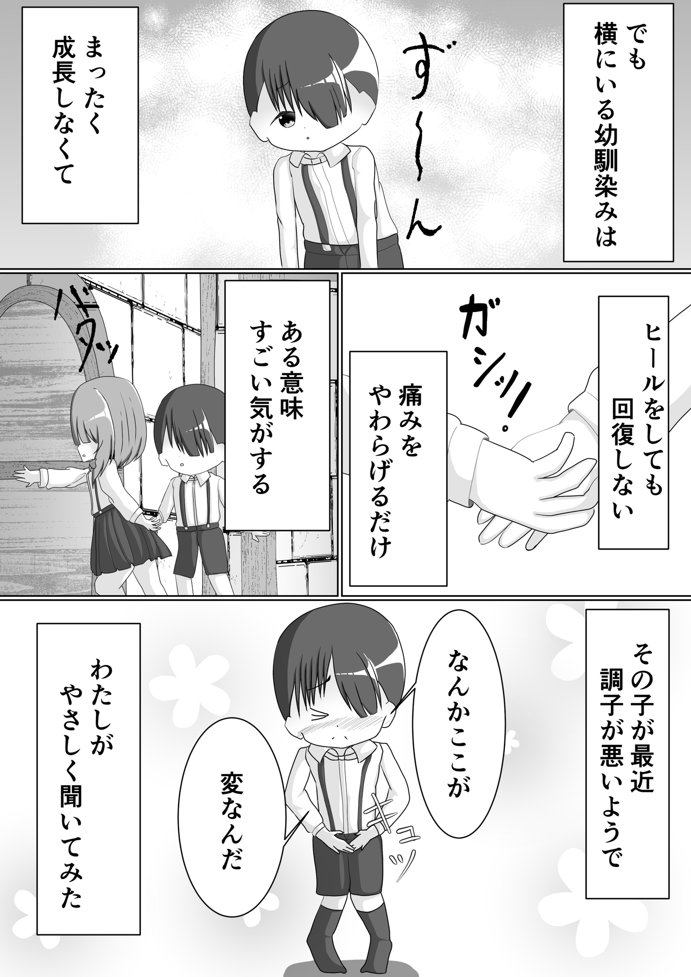 異世界の思春期事情～ヒーラーのたまご達の性春～ 画像1