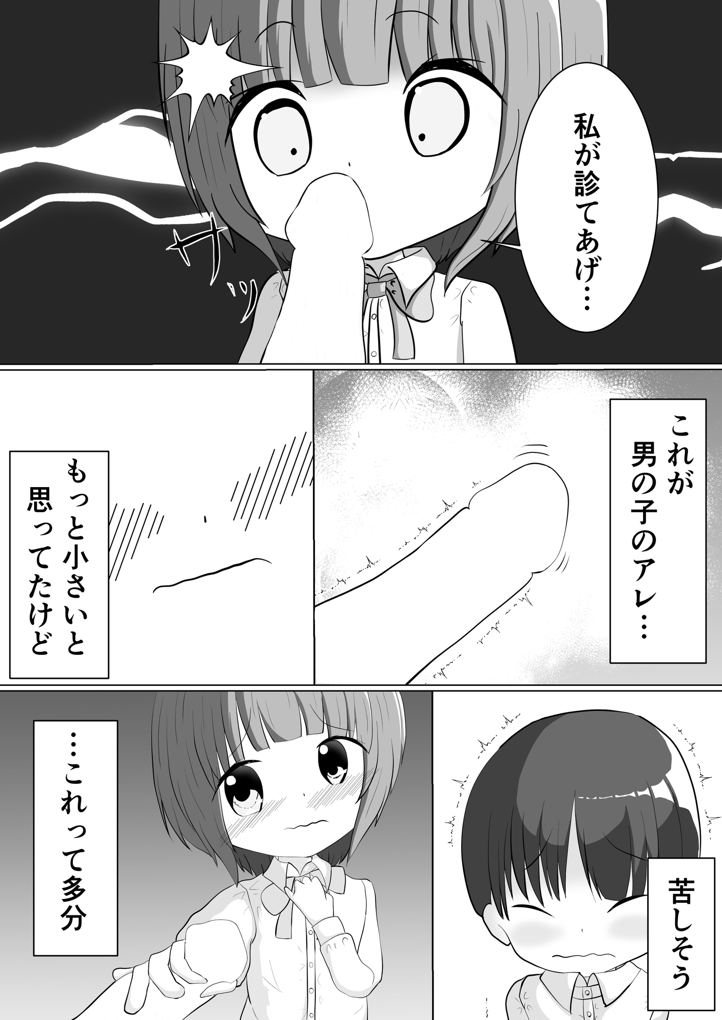異世界の思春期事情～ヒーラーのたまご達の性春～ 画像2