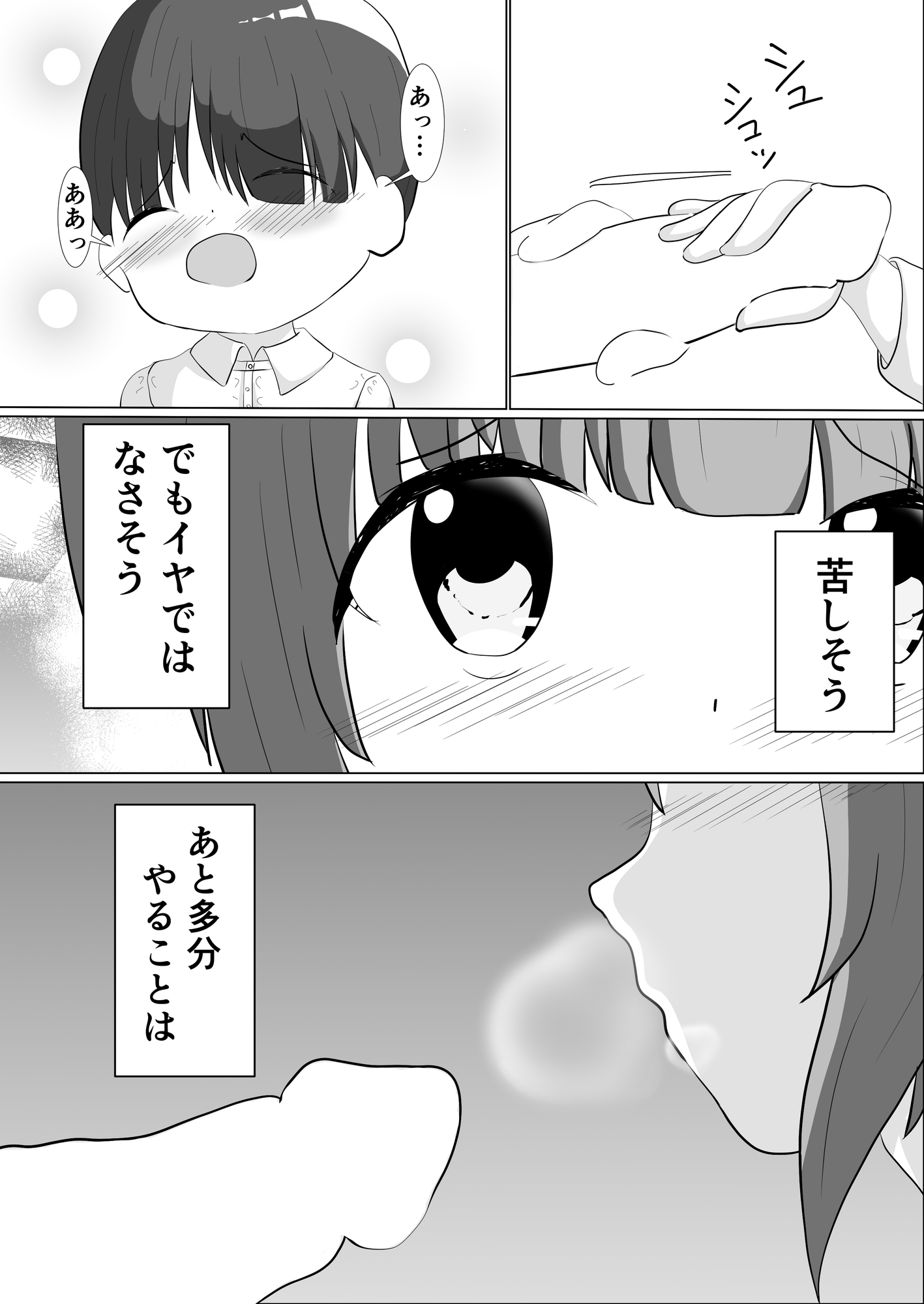 異世界の思春期事情～ヒーラーのたまご達の性春～ 画像3