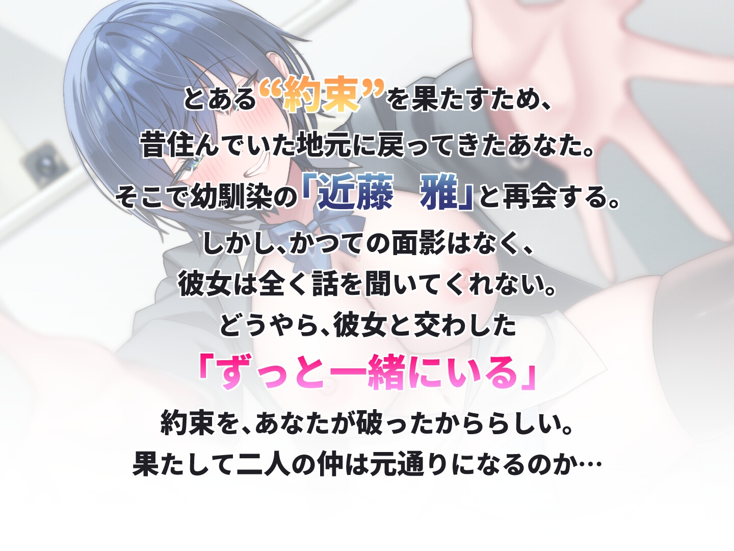 一匹狼の不良幼馴染と僕～彼女と結んだエッチな約束～ 画像2