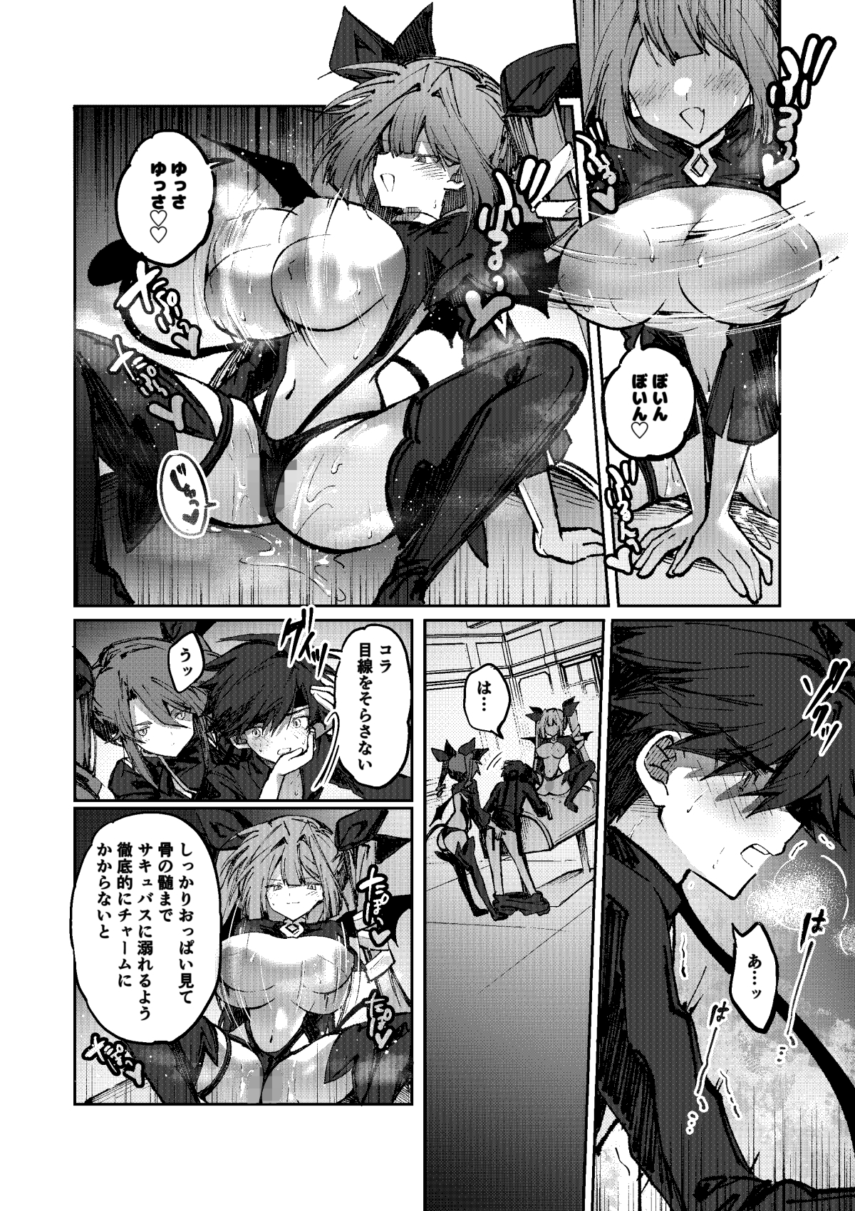 勇者はサキュバスに負けない!_1