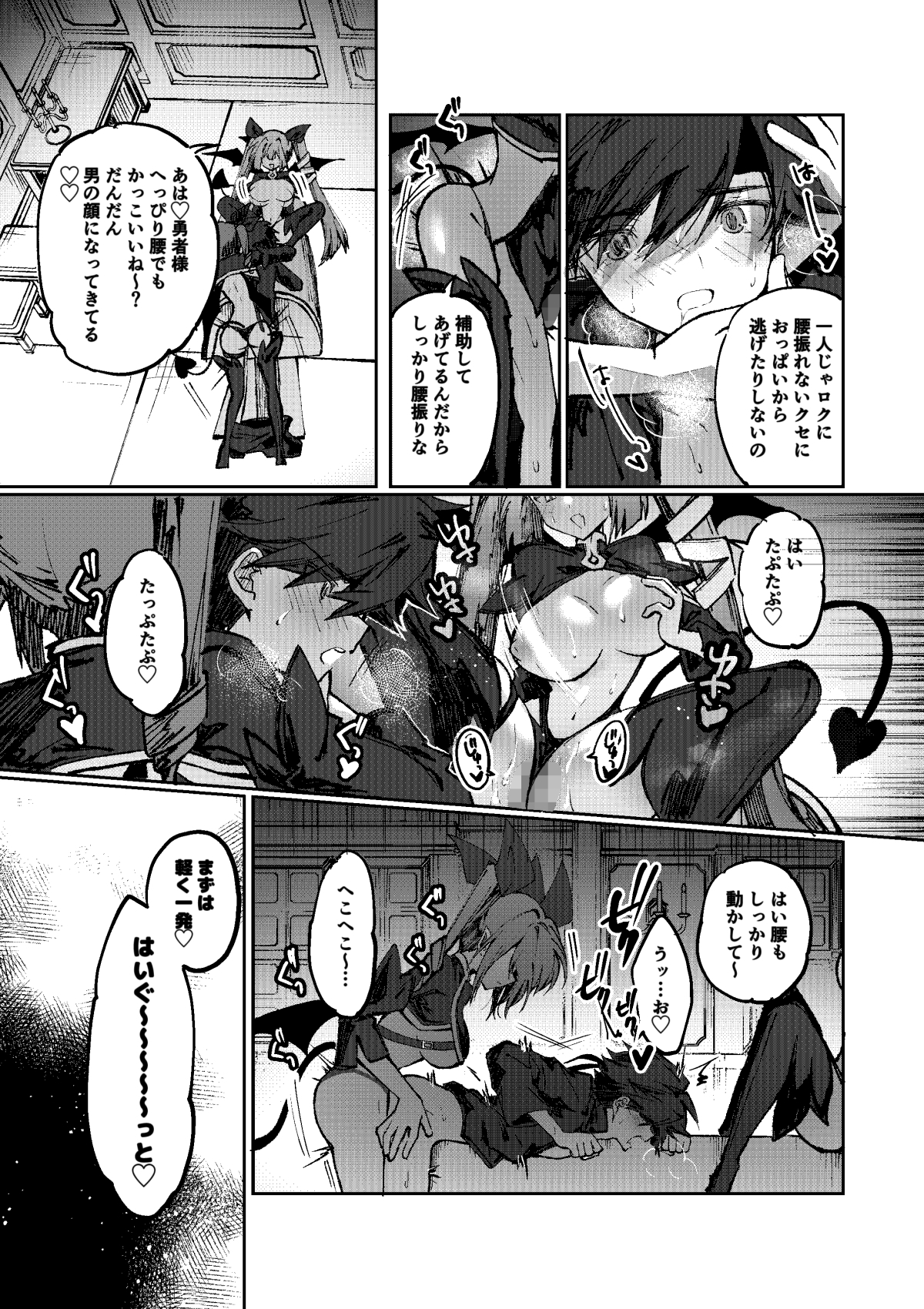 勇者はサキュバスに負けない!_2