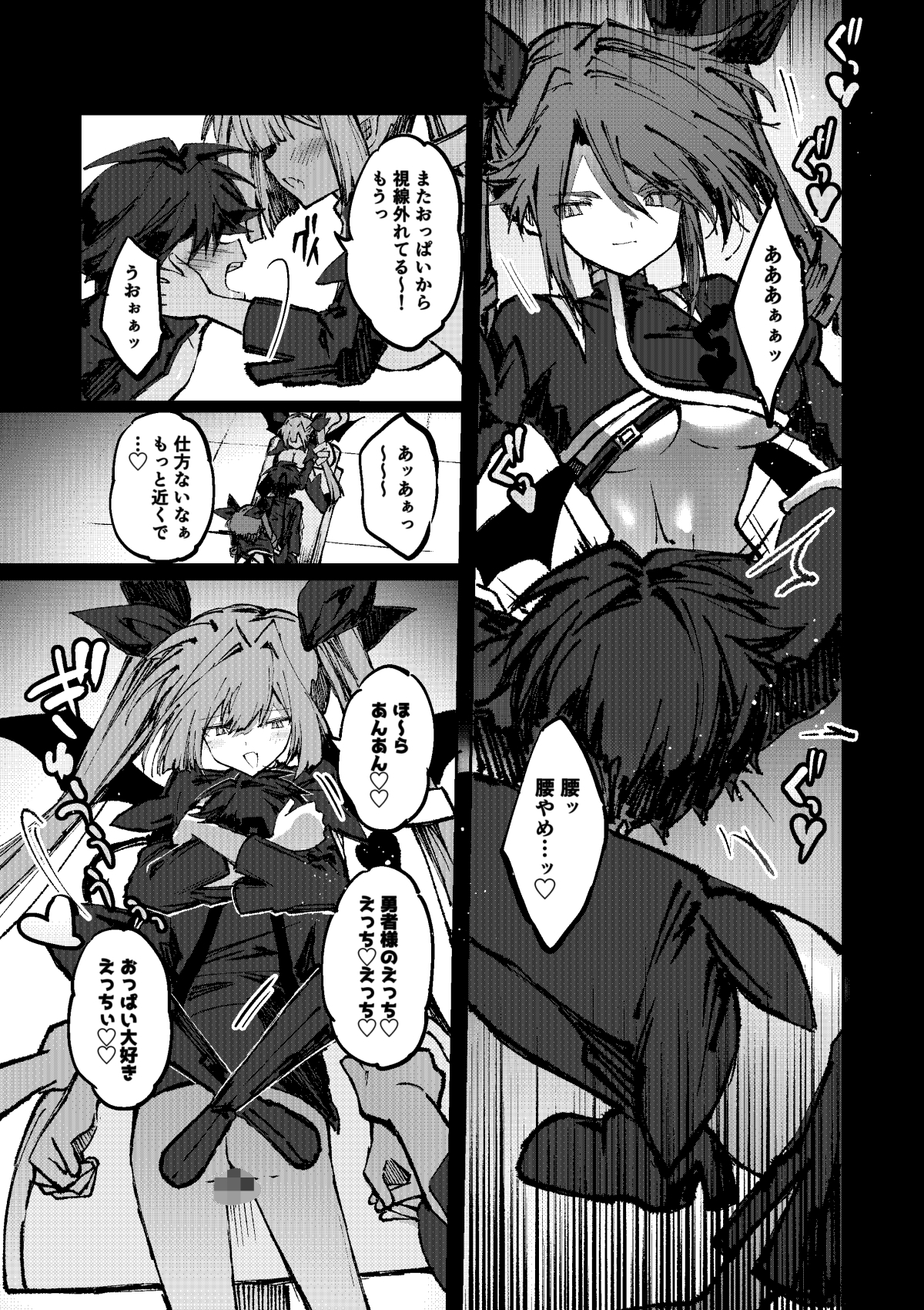 勇者はサキュバスに負けない!_4