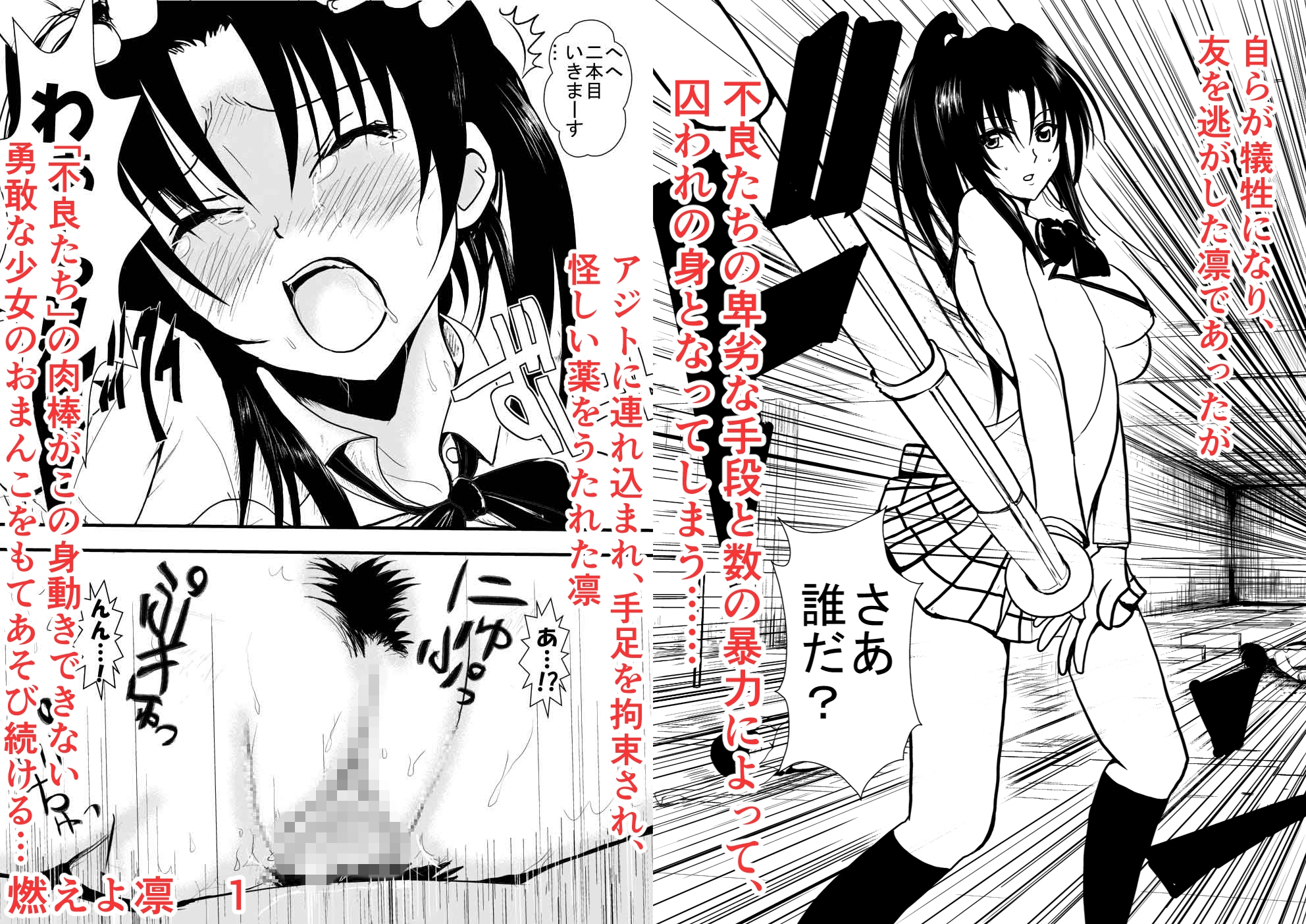 燃えよ凛 総集編 新装全裸版-3