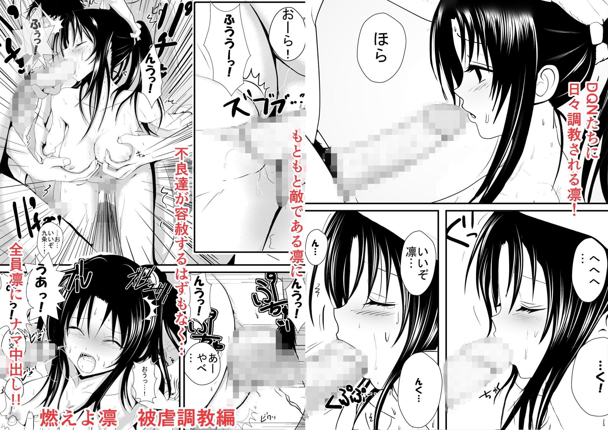 燃えよ凛 総集編 新装全裸版-5