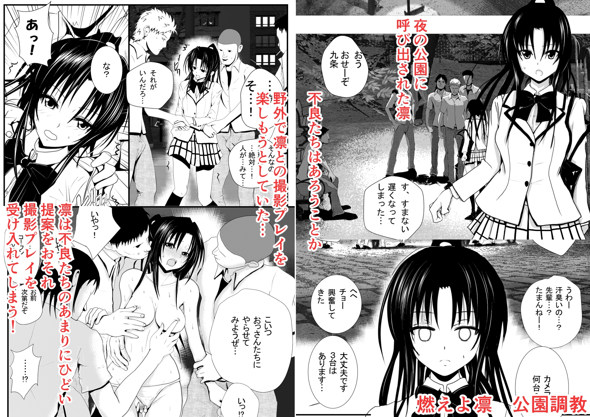 燃えよ凛 総集編 新装全裸版-7