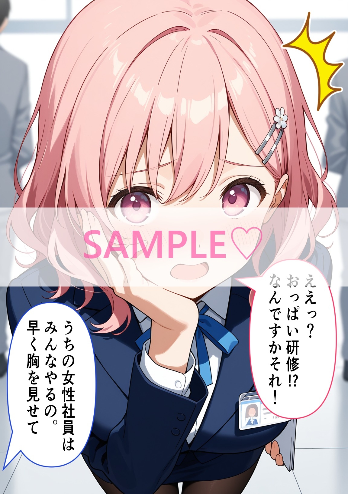 新入社員のおっぱい研修！～OL新卒ちゃんと制服着たままオフィスでセックス開始～ 画像2