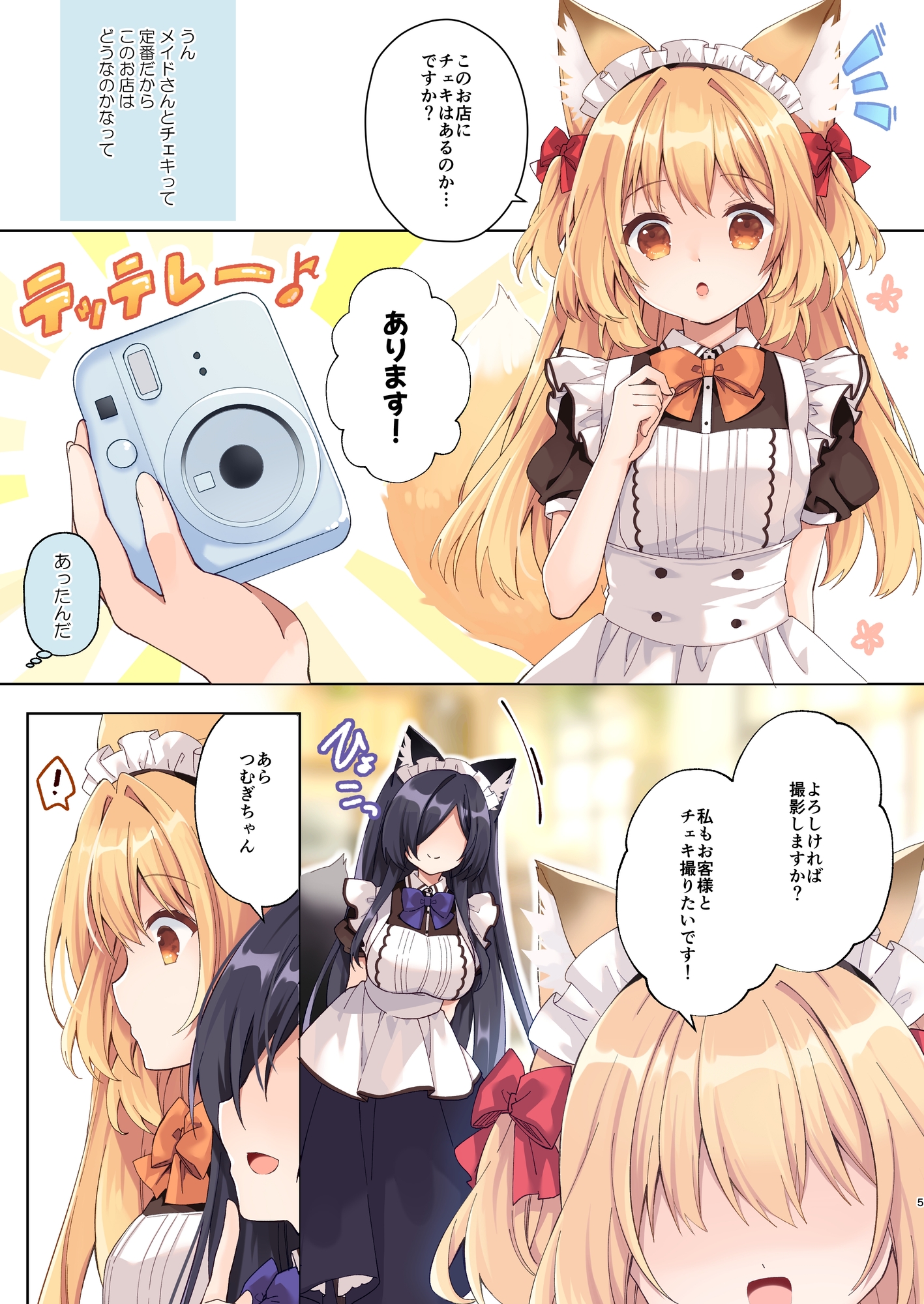 コンカフェのキツネちゃん1_1