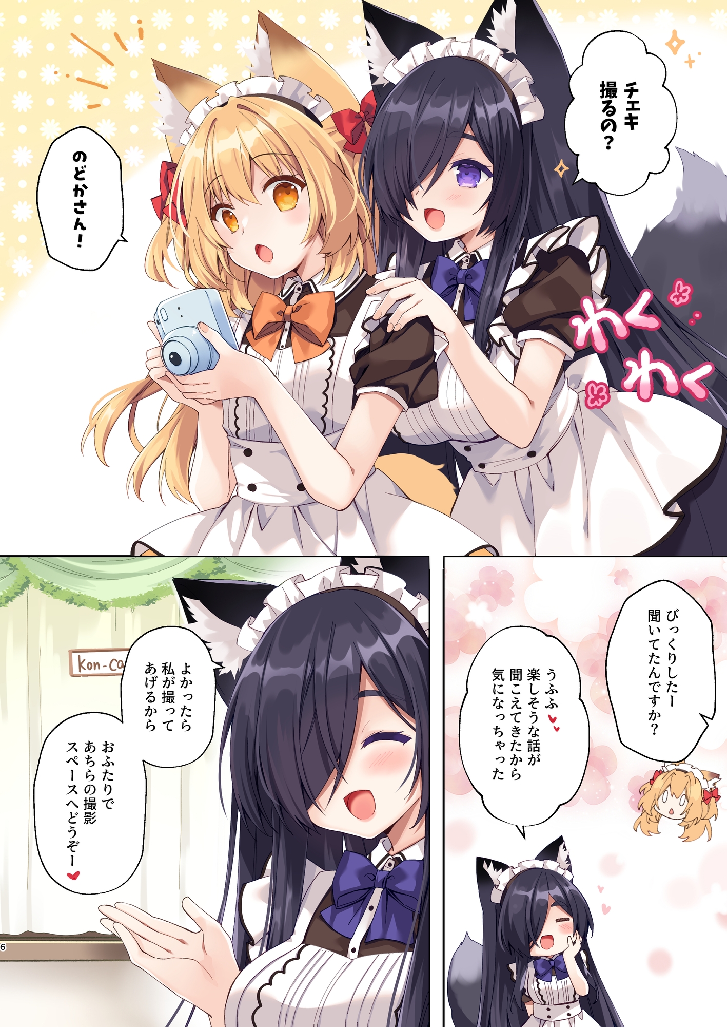 コンカフェのキツネちゃん1_2