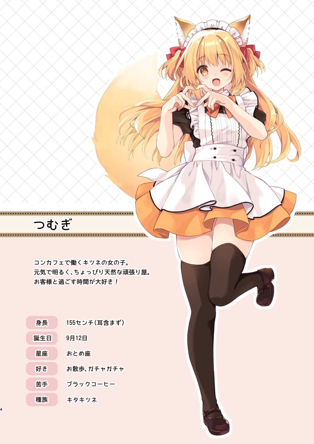 コンカフェのキツネちゃん1_3