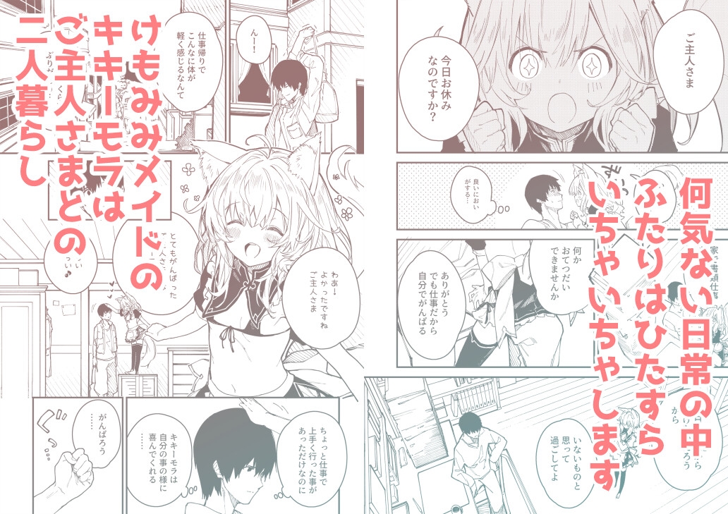 けもみみメイドが家にいる総集編1冊目 画像1