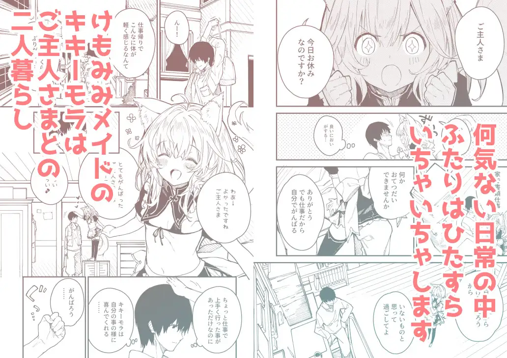 けもみみメイドが家にいる総集編1冊目-サンプル画像0