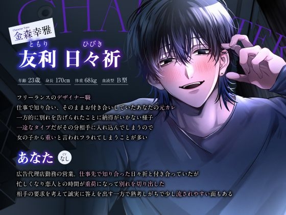 【執着×連続絶頂×激重愛】元カレ。 [LOVE GIFT] | DLsiteがるまに 3