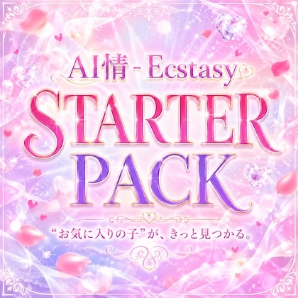 AI情 - Ecstasy|はじめてのスターターパック♡【人気6作品/262枚】