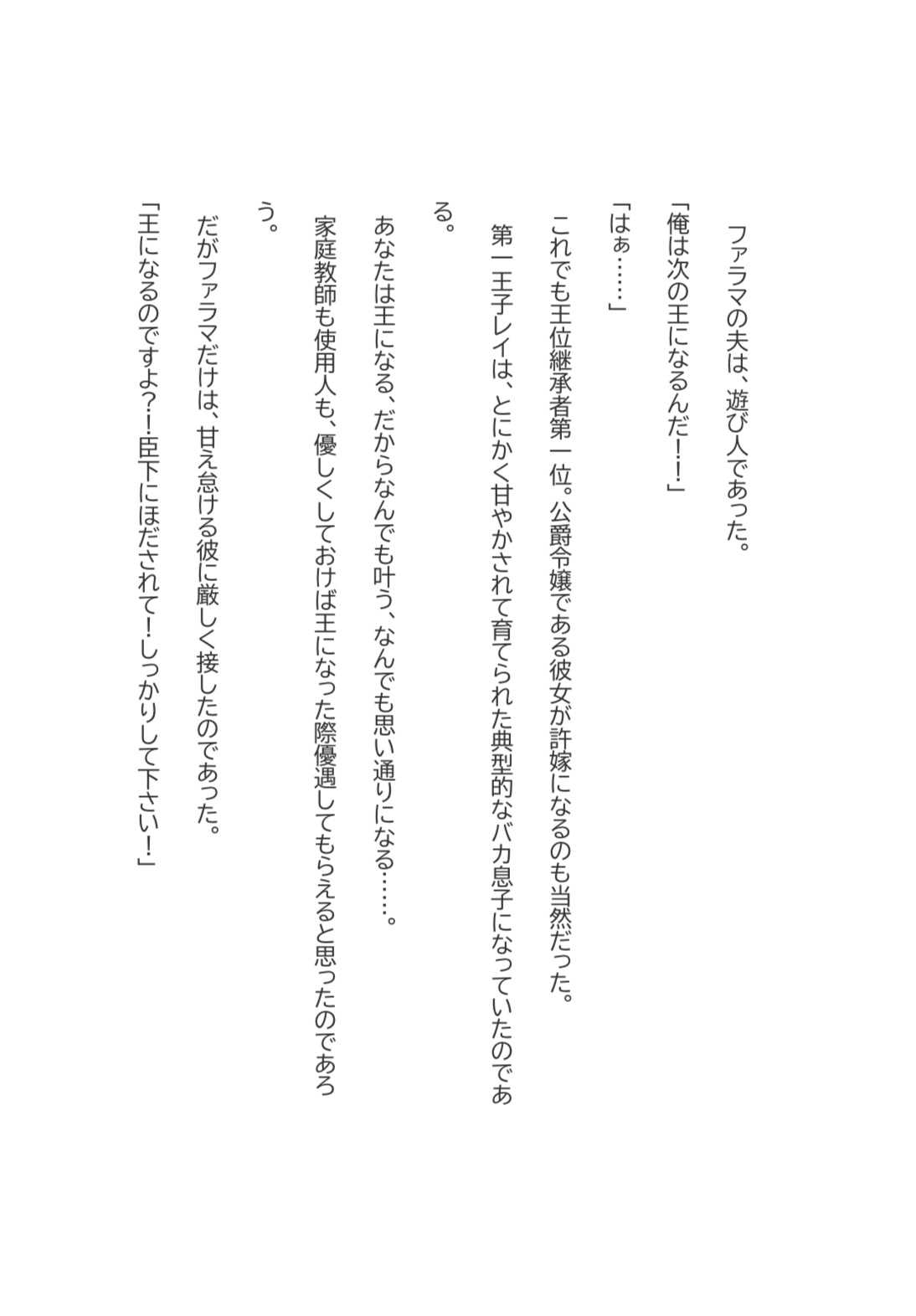 王妃と義弟 [ほりのや] | DLsiteがるまに 2