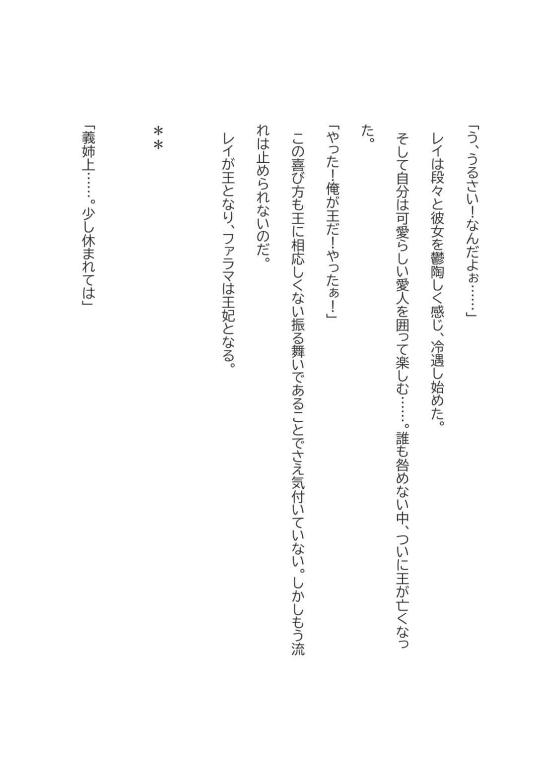 王妃と義弟 [ほりのや] | DLsiteがるまに 3