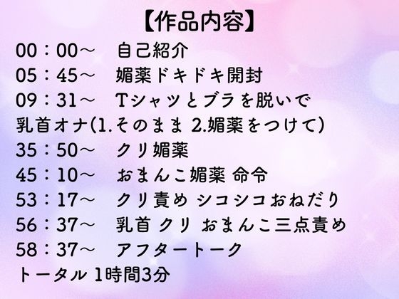 【実演オナ×媚薬】初チャレンジ★はぁはぁ勃起が止まらない?！触れずに潮吹き噴射！命令★おねだり三点責め 画像1