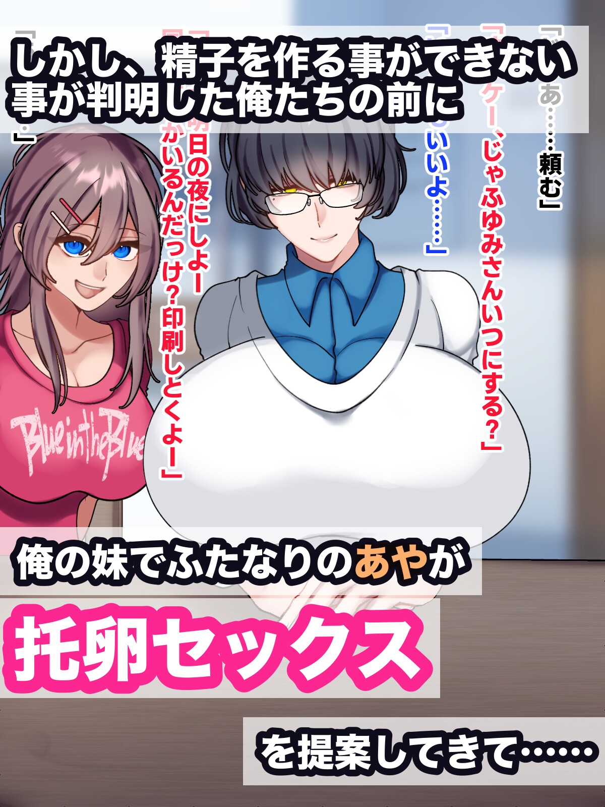 ふたなり妹に最愛の妻を合意托卵させてしまった 画像2