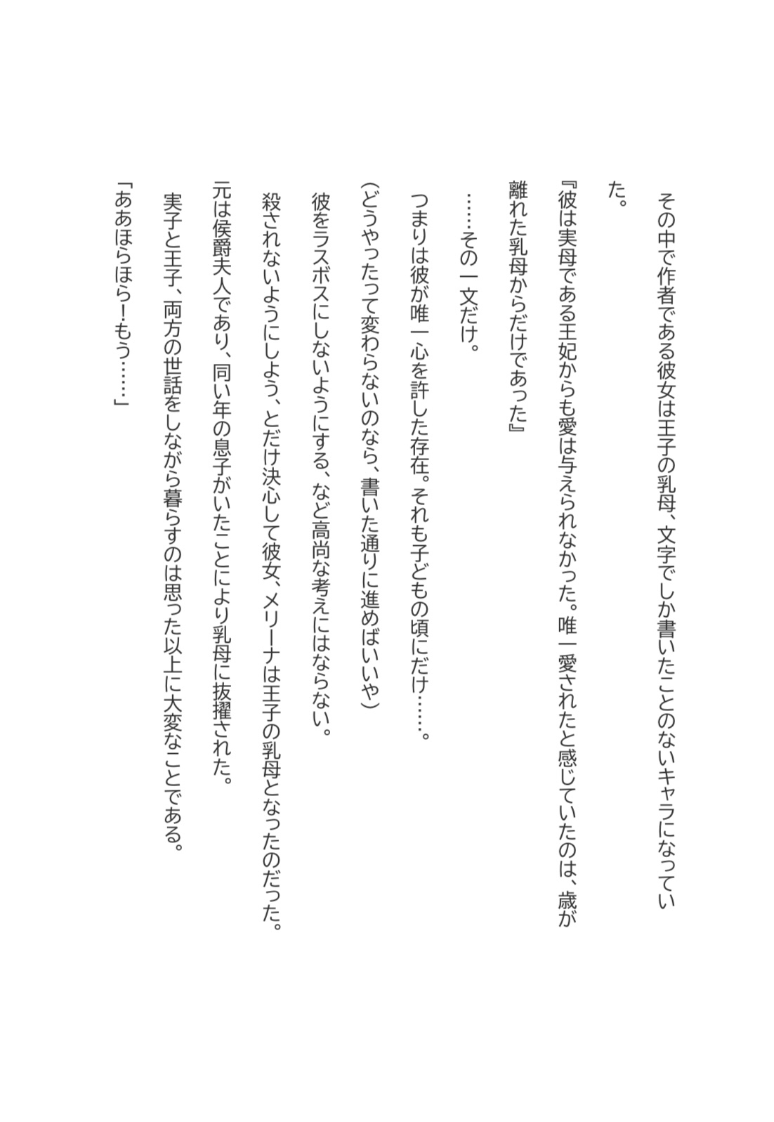ラスボスを育てた乳母になっていました 画像2