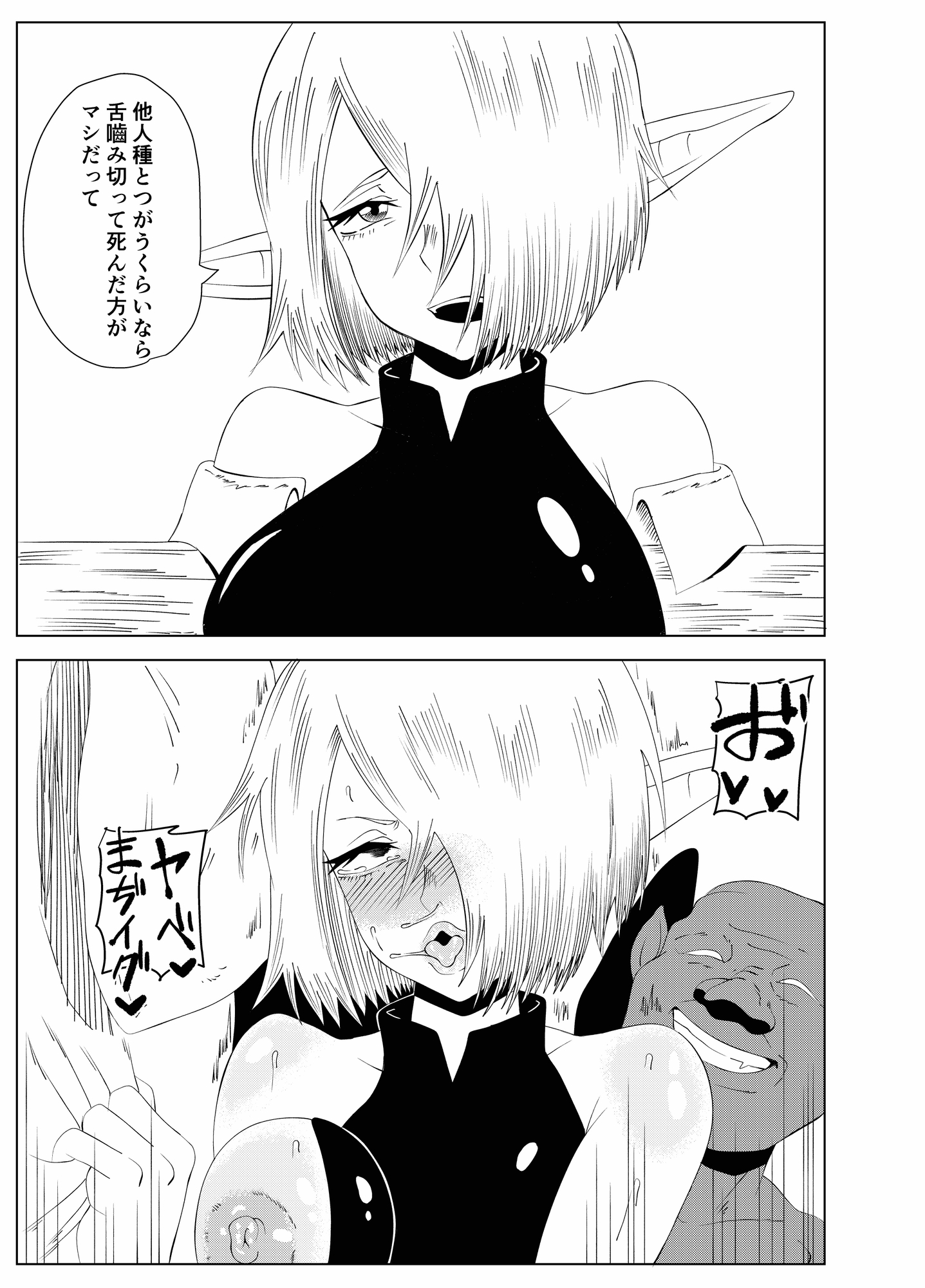 転生ゴブリン～前世で童貞のまま死んだ俺はチート催○で自分より強くて大きい女を犯しまくる 女魔術師編 中編～-2