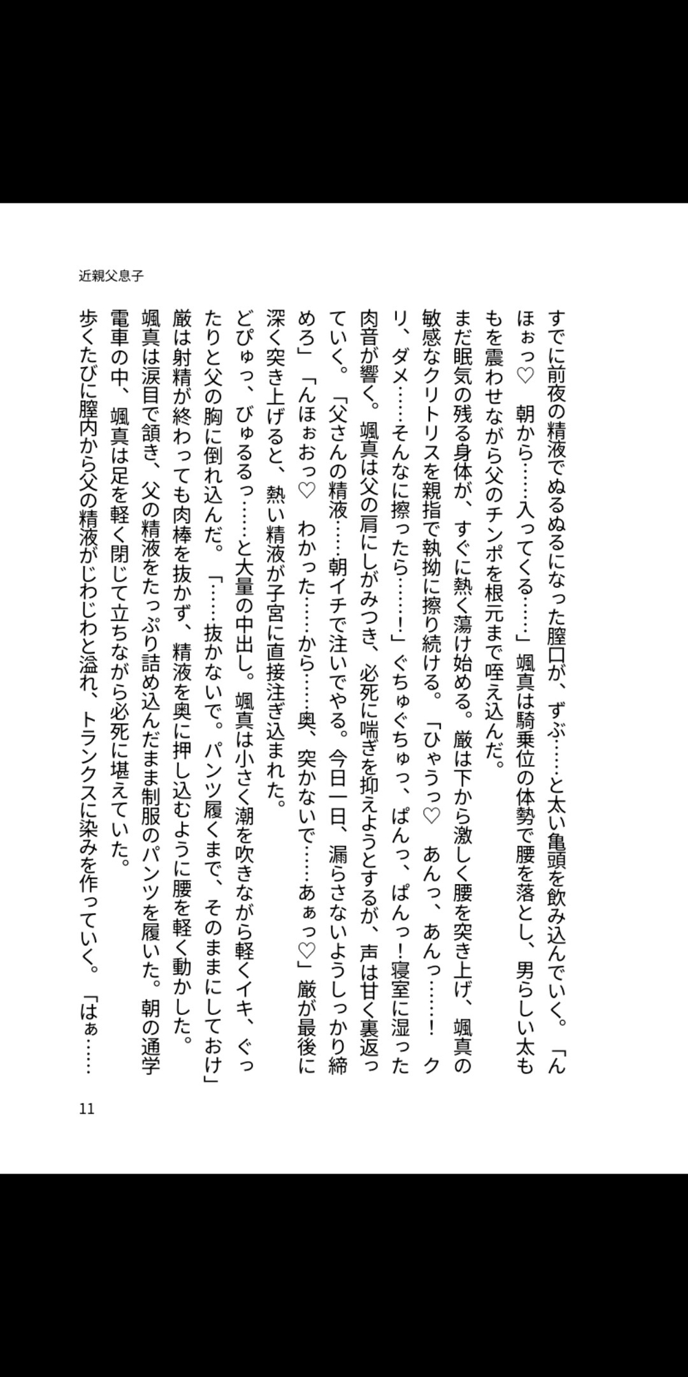 秘裂の息子 ～父に堕ちるカントボーイ～ [凜音] | DLsiteがるまに 2