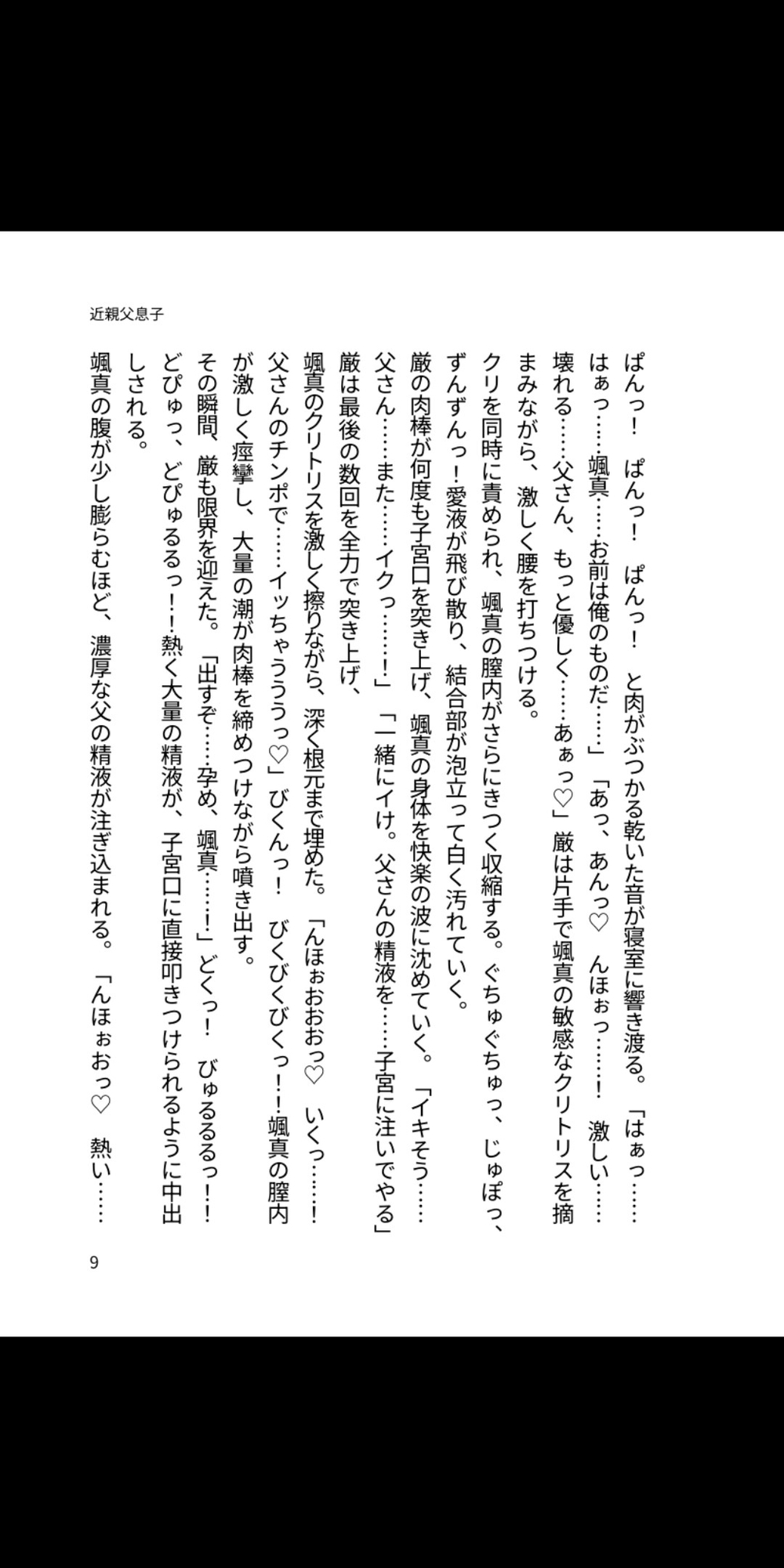 秘裂の息子 ～父に堕ちるカントボーイ～ [凜音] | DLsiteがるまに 3