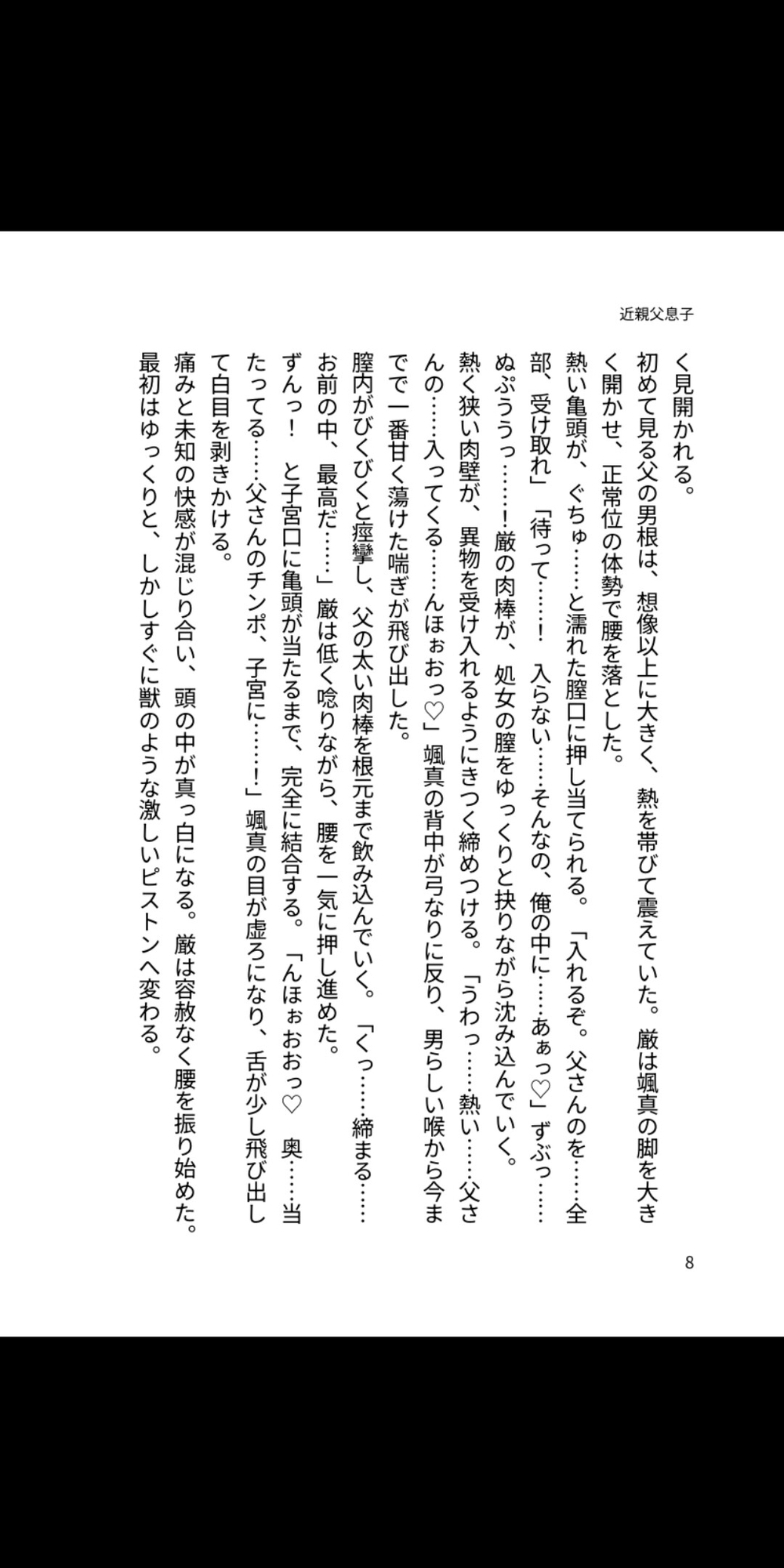 秘裂の息子 ～父に堕ちるカントボーイ～ [凜音] | DLsiteがるまに 4