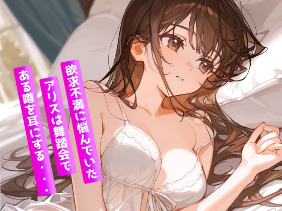 転生した先がド貞操の令嬢だったので、噂の怪しいマッサージ店に通うことにしました 画像1