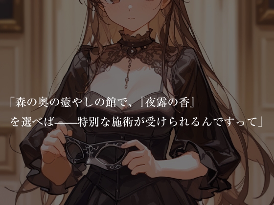 転生した先がド貞操の令嬢だったので、噂の怪しいマッサージ店に通うことにしました 画像2