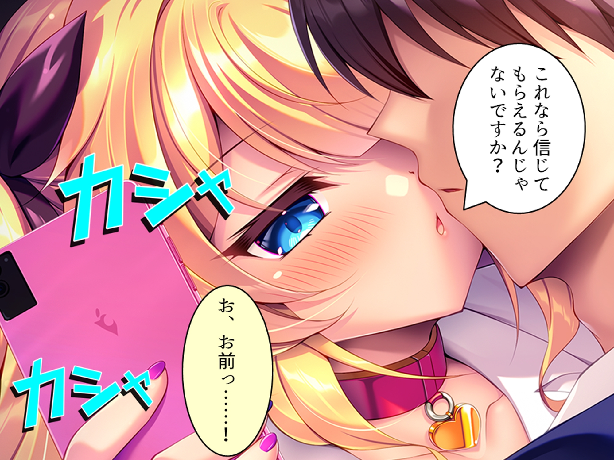 より戻そ！元カノギャルが俺の弱みを握ってやってきた 上巻 画像4