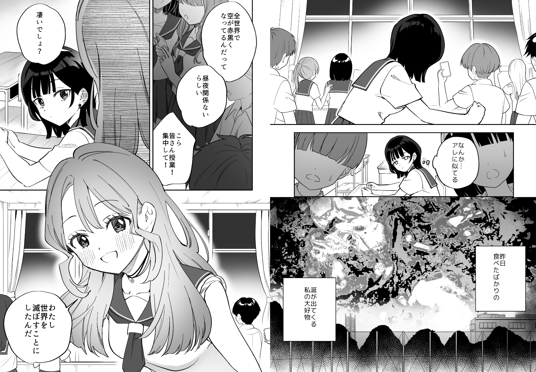 世界を滅ぼしたい君は麻婆豆腐 画像1